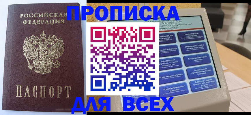 прописка иностранных граждан в Алуште