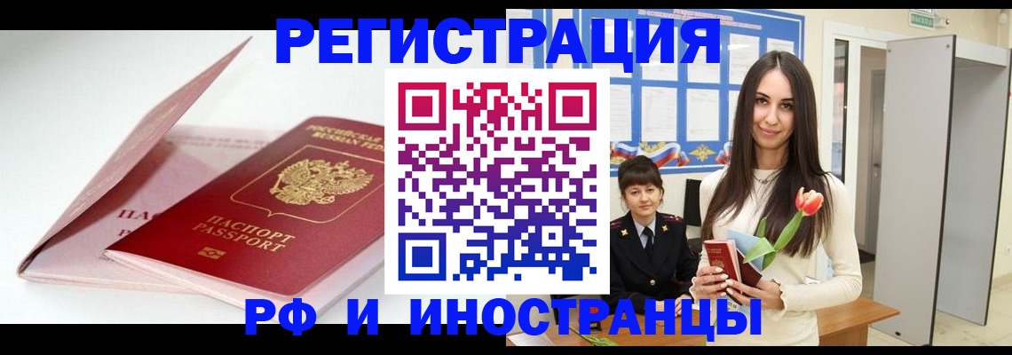 прописка штамп в Алуште