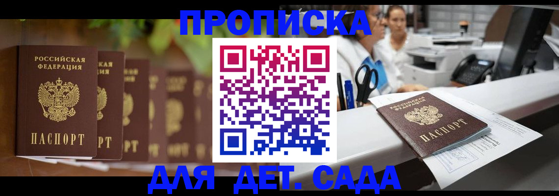 прописка для кредита в Алуште