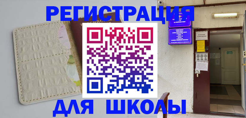 прописка штамп в Алуште