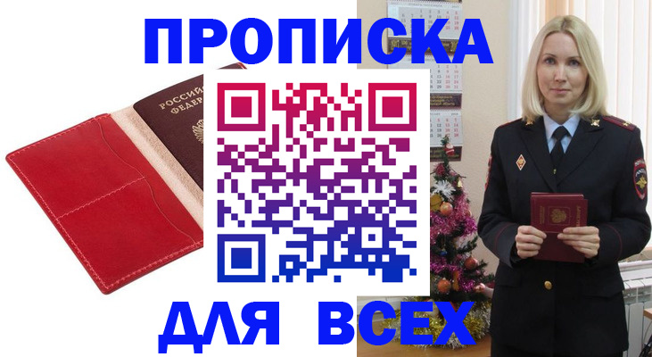 прописка штамп в Алуште
