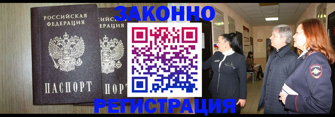 прописка законно в Алуште
