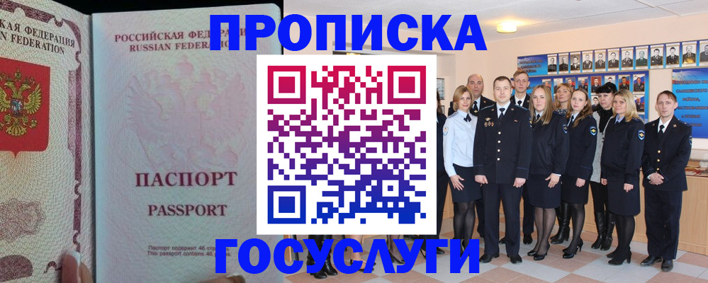 временная регистрация для школы в Алуште